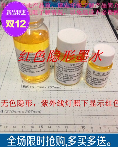 博锐科创 隐形印油防伪无色隐形印油红色荧光墨水笔钢笔紫外线灯
