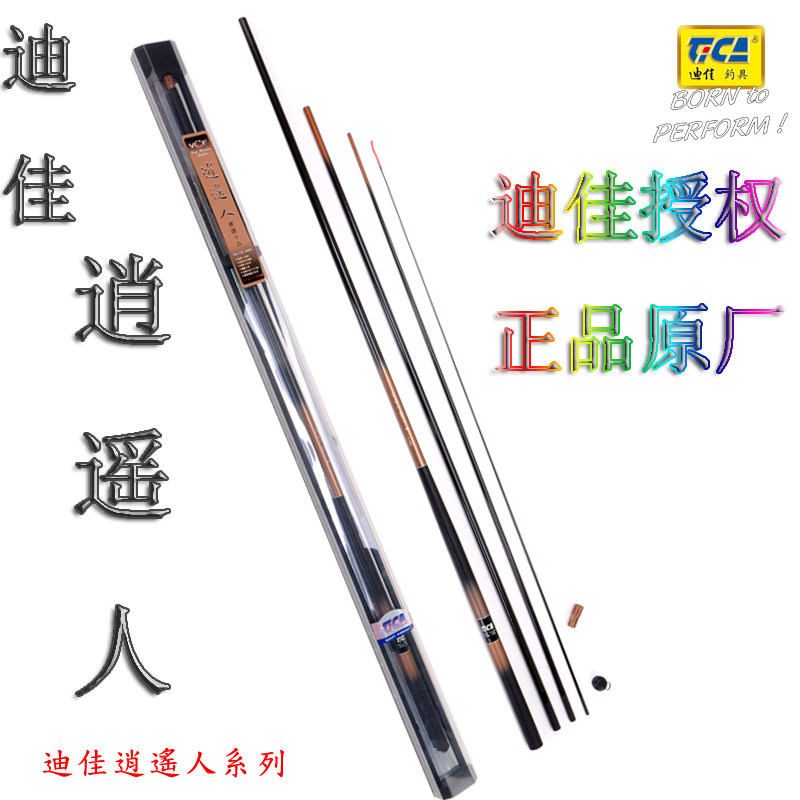 特价正品迪佳逍遥人3.6/4.5/4.8/5.4米台钓竿罗飞竿战斗鱼竿超硬