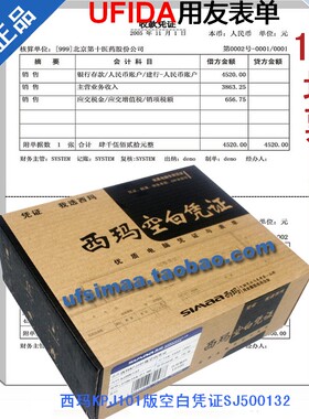 正版西玛表单凭证纸空白单据西玛KPJ101版空白凭证SJ500132