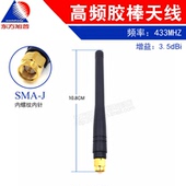 433MHZ高频胶棒天线 SMA公头 长10.8CM 增益3.5DB
