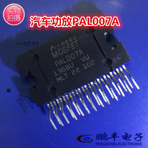 【鹏丰】全新原装 功放IC PAL007A 高级汽车音响 PAL007B PAL007C