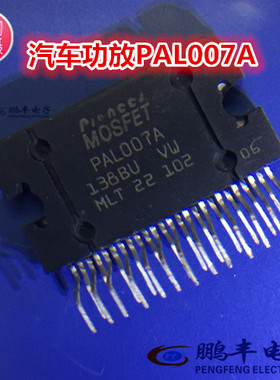 【鹏丰】全新原装 功放IC PAL007A 高级汽车音响 PAL007B PAL007C