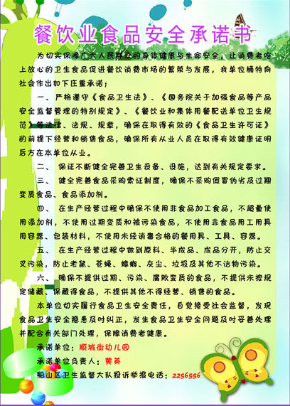 海报印制668素材505幼儿园食堂餐饮业食品安全承诺书