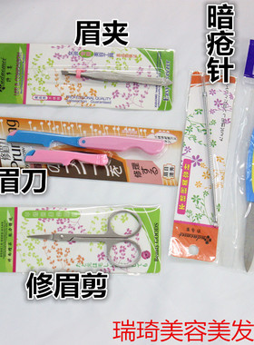 美容院镊子挤痘针修眉剪刀