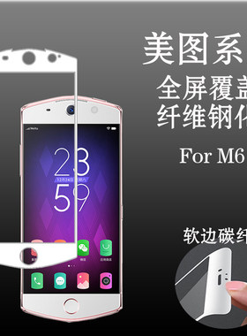 美图全屏软边黑色保护膜