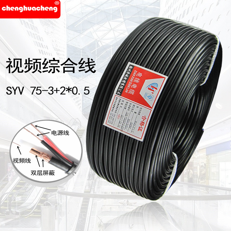 ¼à¿ØÏß´øµçÔ´Ò»ÌåÏßSYV75-3´ø2о0.5µçÔ´Ïß ¼à¿ØÊÓÆµ×ÛºÏÏß 200Ã×