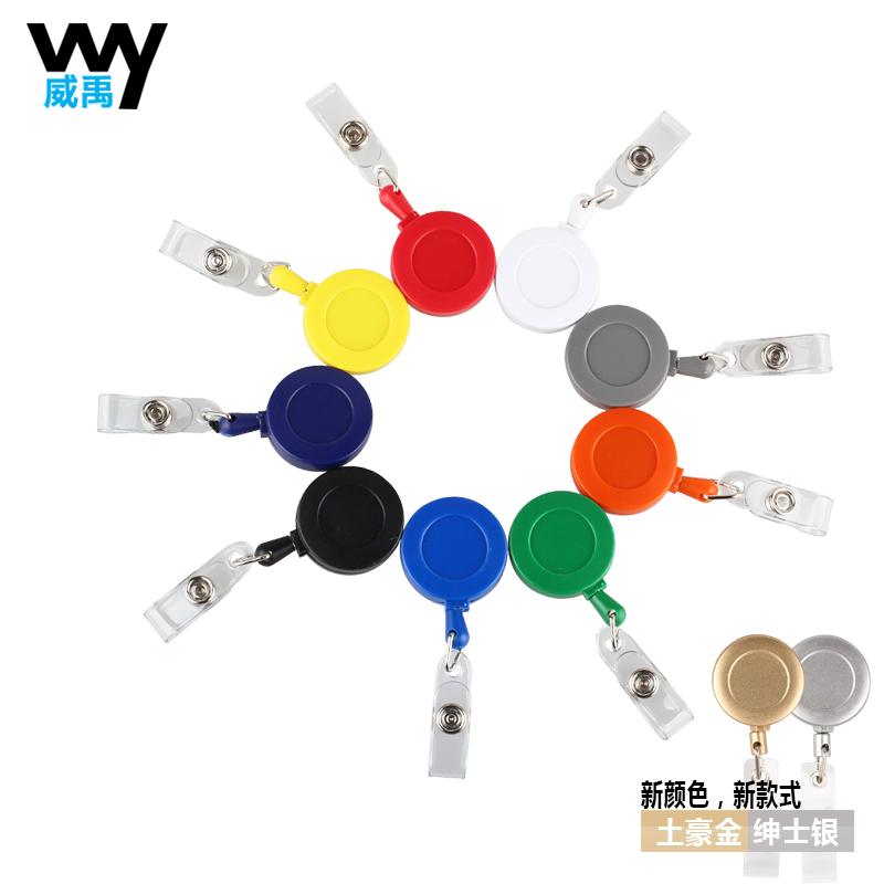 威禹W-8002磨砂易拉扣 证件扣证件夹证件卡套胸卡挂绳伸缩扣门禁
