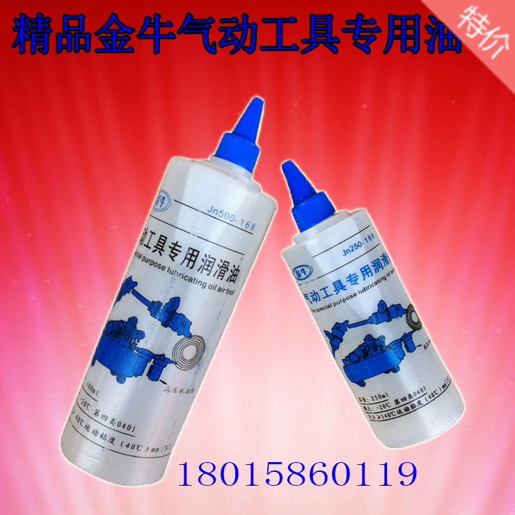 正品金牛气动工具保养专用油 白矿油 气动油 风批油 风炮保养油