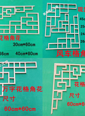 背景吊顶仿古风墙角特价东阳木雕
