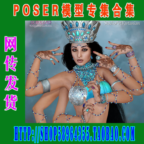 Poser模型合集——semiramis 合集(3M-144)