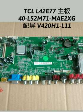 TCL L42E77 主板 40-L52M71-MAE2XG 配屏 V420H1-L11