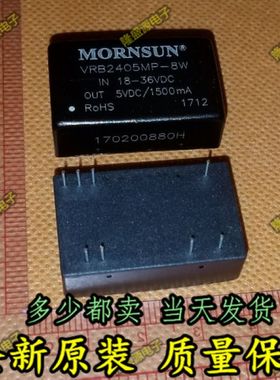 全新原装 VRB2405MP-8W 输入24v 输出+5V 1.6A 金升 可直拍