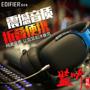 Edifier H880头戴式 发烧hifi耳机隔音降噪电脑手机耳麦 漫步者