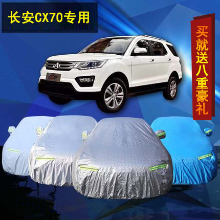 长安隔热防水加厚汽车罩