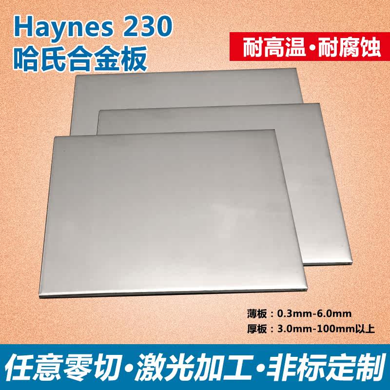 锅炉、压力容器、石化、核电等行业用的不锈钢哈氏合金、耐热不锈钢、高温合金、蒙乃尔合金、殷钢、镍基合金、铁镍基软磁合金等专业供应商。产品包括钢板、圆钢、钢管、角钢、槽钢、锻件法兰、螺丝标准件、管件（弯头、三通、U形三通、大小头、快装活接等）以及焊材等规格齐全。可任意大小零切，CAD来图激光加工。