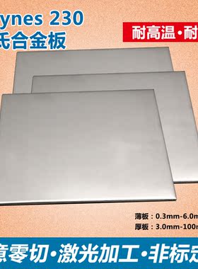 904l不锈钢板/gh3030超大圆棒/gh3044/gh3128/invar36激光