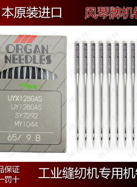 UYX128GAS 正宗日本风琴牌工业缝纫机针 三针五线 绷缝机