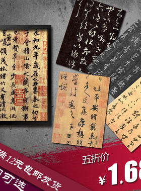 王羲之书法海报实木相框装饰画