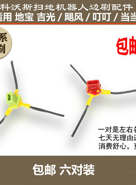 适用 正品科沃斯8系地宝叮叮630当当530飓风830吉光680边刷/6对装