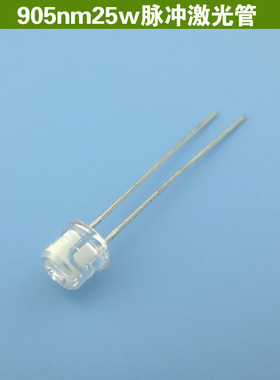 激光测距真人CS激光对抗红外镭射二极管 905nm25w脉冲激光二极管