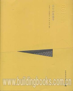 筑境 中国精致建筑100:云冈石窟