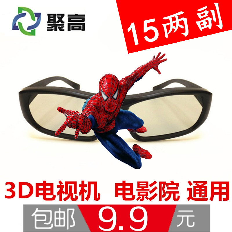 Lunettes 3D - Ref 1239838 Image 1