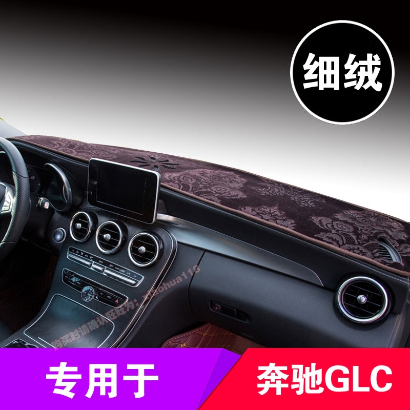 奔驰GLC260仪表台防晒避光垫 20款GLCL200/300中控工作台隔热遮光