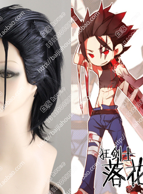 cos假发 全职高手 狂剑士 落花狼藉 黑色短发 后背头两侧呆毛刘海