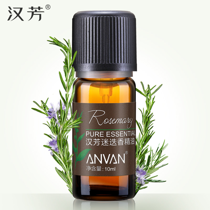 汉芳 迷迭香精油10ml  改善干燥肌肤