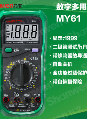 正品 MASTECH 华仪MY60 MY61 MY64系列数字万用电表万能表 保修18