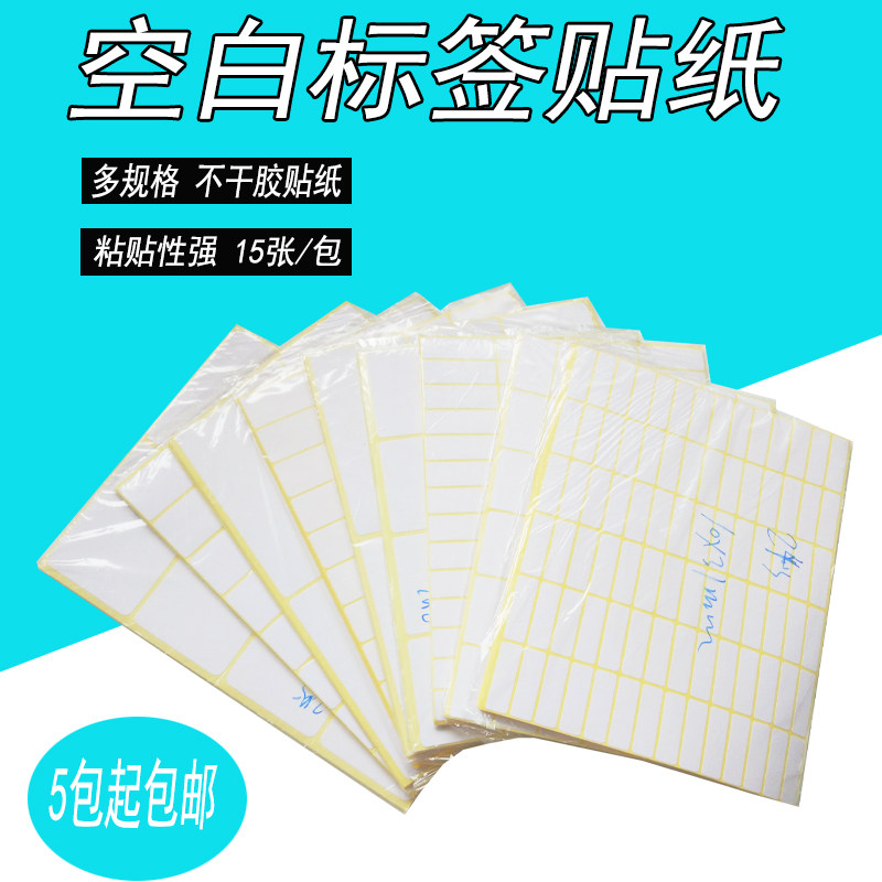 贴纸不干胶打印标签纸分类文具