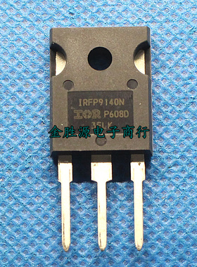 P沟道 MOS管 IRFP9140N IRFP9140PBF TO247 IRFP9140场效应三极管