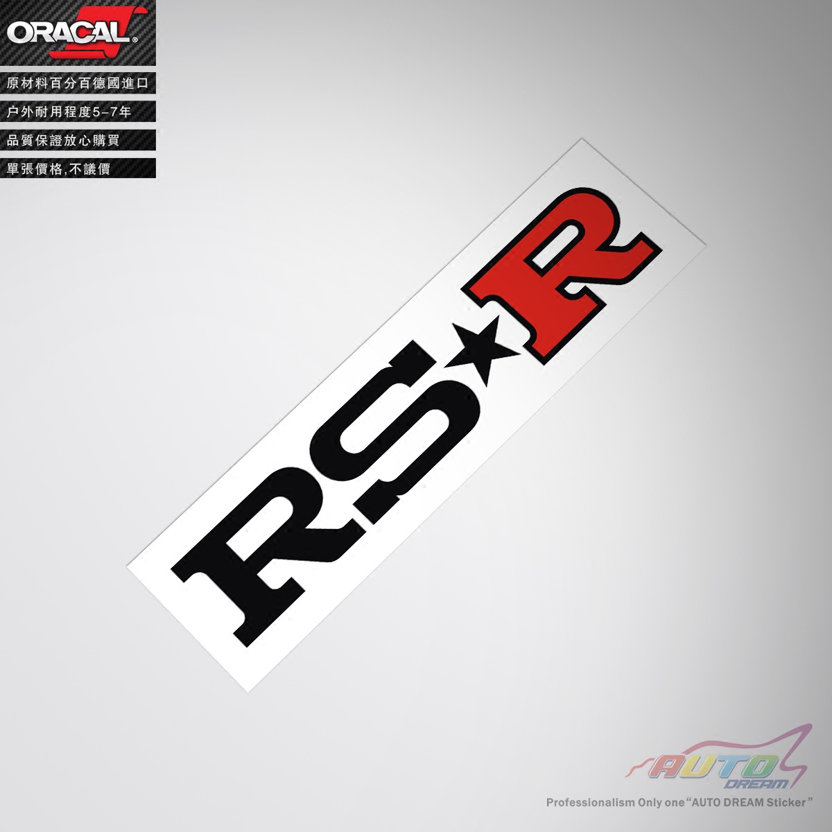 RSR Best-i systeam sticker decal RS-R避震改装车贴纸车贴花