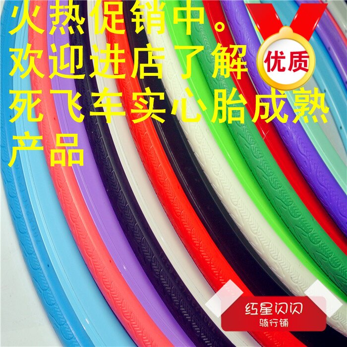 Speed ​​death 700C Solid tyre colour tyre 26 Bicycle Bicycle tyre Inner tube hollowin the Bike/Riding equipment/Parts and Accessories , Bicycle Parts/Fitting , Bicycle tire  category - from Buy2taobao.com to provide professional Taobao agent buy service