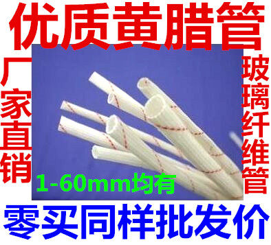 1.5KV黄腊管 黄蜡管 绝缘套管 玻璃纤维管 4MM整包 100条价格