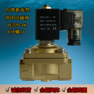 现货热卖 06常闭电磁阀水阀6分电磁阀气阀220v24v PU220