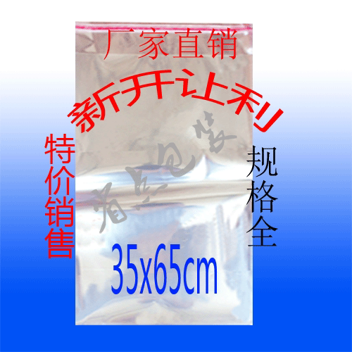 opp自粘袋35x65cm 包装袋 塑料袋 饰品袋 5丝 100个