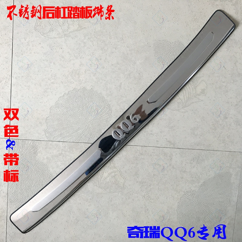 奇瑞专用于贴片尾门改装饰后护板