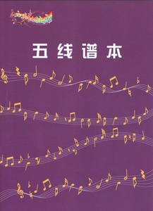 【包邮】五线谱本 音乐作业本  音乐本16k大号音符乐谱练习本入门作业本子