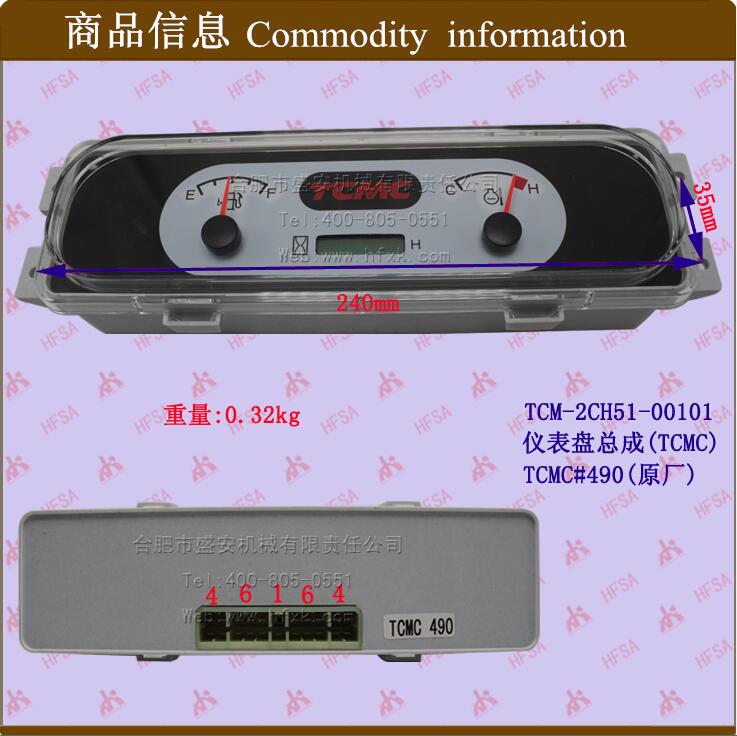 叉车配件 仪表盘总成(TCMC)TCM-2CH51-00101 TCMC#490(原厂)