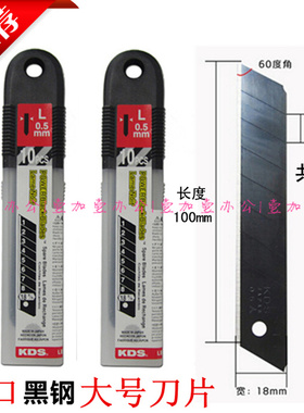 正品日本进口KDS黑钢美工刀片 LB-10BH大号刀片 宽18mm 10片/盒
