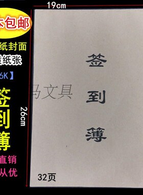 16k员工考勤表牛皮纸包邮签到簿