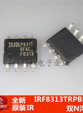 现货 IRF8313TRPBF  IRF8313  F8313 贴片 SOP8 双N沟道 全新原装