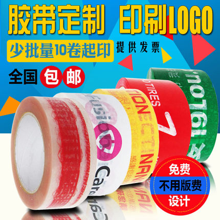 定做胶带定制logo印字小批量包装透明封箱胶带订制二维码来图订做