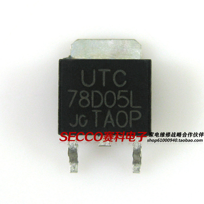 〖全新原装〗78D05L 78D05 UTC78D05L 贴片 三端稳压IC芯片 TO252