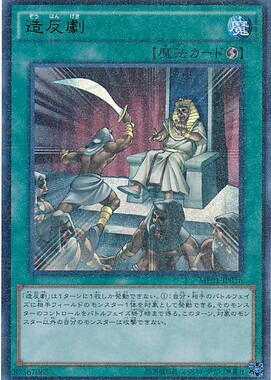 【假面卡牌】游戏王 UMR/NMR 造反剧 MP01 PGB1 日版