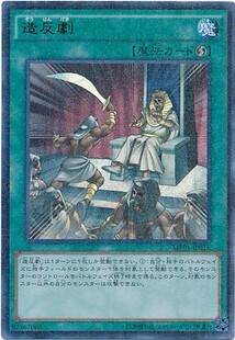 【假面卡牌】游戏王 UMR/NMR 造反剧 MP01 PGB1 日版