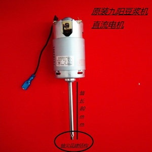 原装九阳豆浆机配件DJ12B-A29A615SGA635SGA30SG直流电机马达