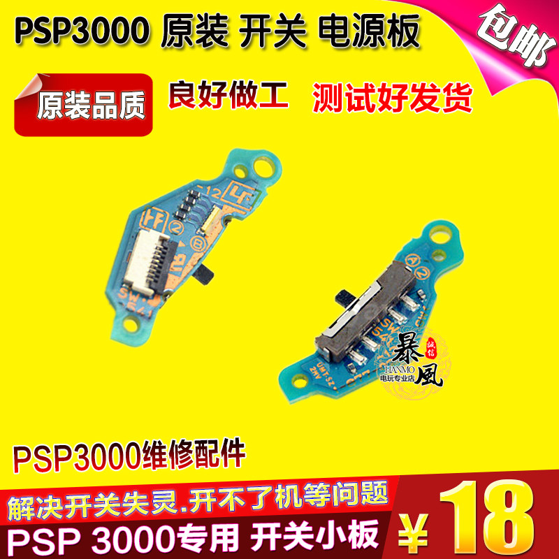 包邮 正品原装 PSP3000开关板 小板PSP3000开关电源灯板 开关电源|msdalam kategori permainan video/Fitting/permainan/Raiders, Aksesori PSP, Pelbagai jenis wayar - dari Buy2taobao.com untuk memberikan perkhidmatan ejen Taobao profesional membeli
