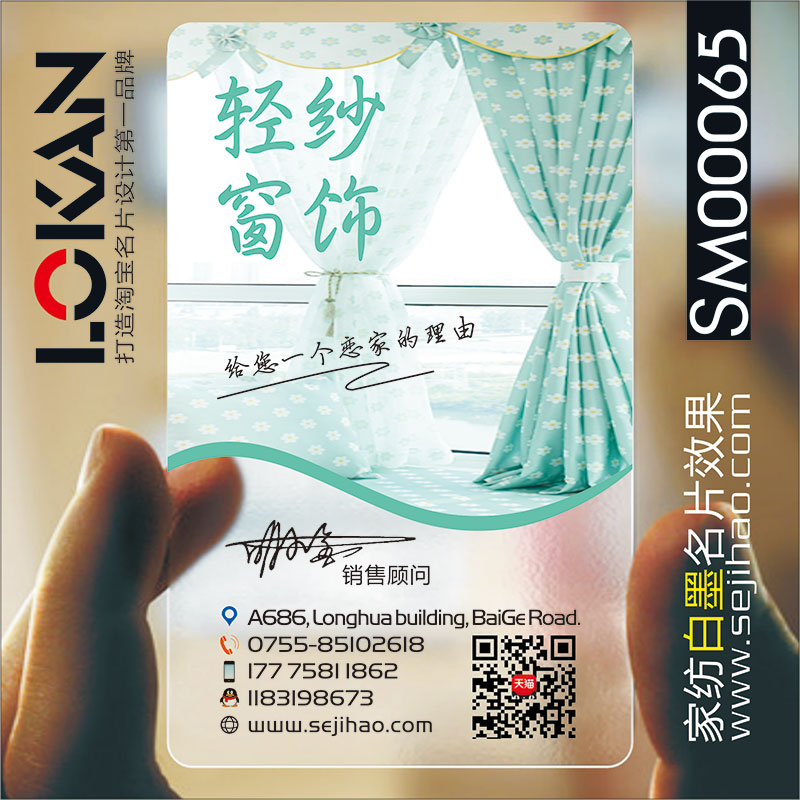 PVC家具家纺窗帘布艺家居木门木业门窗透明名片设计制作SM00065